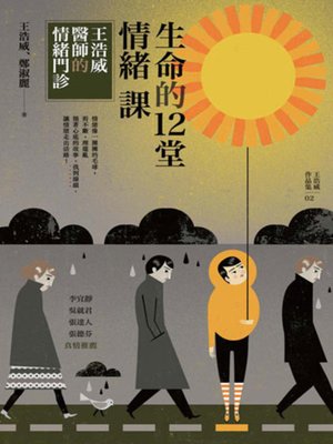 cover image of 生命的12堂情緒課